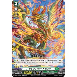 画像1: スライヴィング・ドラゴン[VG_D-BT12/090C]