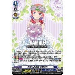 画像1: 五等分の花嫁 中野二乃[VG_D-BT12/EX03]