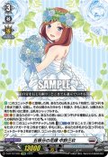 五等分の花嫁 中野三玖[VG_D-BT12/EX05]