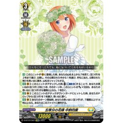 画像1: 五等分の花嫁 中野四葉[VG_D-BT12/EX07]