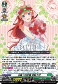 五等分の花嫁 中野五月[VG_D-BT12/EX09]