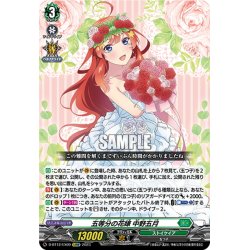 画像1: 五等分の花嫁 中野五月[VG_D-BT12/EX09]