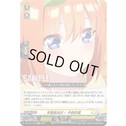 画像1: 学園祭当日！ 中野四葉[VG_D-BT12/EX25]