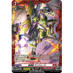 画像1: 【FR仕様】装爆竜 ランジャード[VG_D-BT12/FR01]