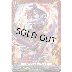 画像1: 【FR仕様】ドラグリッター バースラ[VG_D-BT12/FR02]