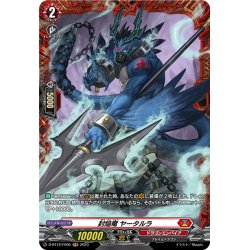 画像1: 【FR仕様】封焔竜 ヤータルラ[VG_D-BT12/FR05]