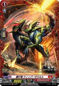 【FR仕様】鞭打竜 ウィッパーザウルス[VG_D-BT12/FR06]