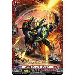 画像1: 【FR仕様】鞭打竜 ウィッパーザウルス[VG_D-BT12/FR06]