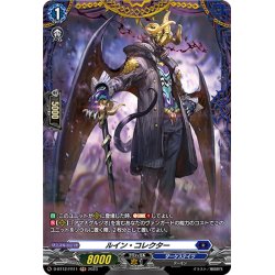 画像1: 【FR仕様】ルイン・コレクター[VG_D-BT12/FR11]