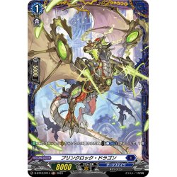 画像1: 【FR仕様】ブリンクロック・ドラゴン[VG_D-BT12/FR14]