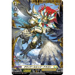 画像1: 【FR仕様】グランドールエッジ・ドラゴン[VG_D-BT12/FR24]