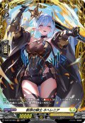 【FR仕様】斬罪の騎士 ネヘレニア[VG_D-BT12/FR25]