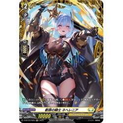 画像1: 【FR仕様】斬罪の騎士 ネヘレニア[VG_D-BT12/FR25]