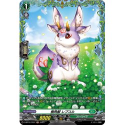 画像1: 【FR仕様】樹角獣 レプコル[VG_D-BT12/FR37]