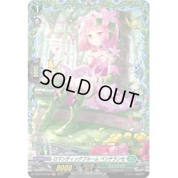 画像1: 【FR仕様】ロマンティックブルーム ペンテランセ[VG_D-BT12/FR38]