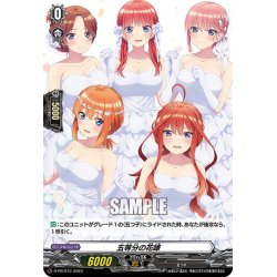 画像1: 【D-BT12BOX特典】五等分の花嫁[VG_D-PR/573]