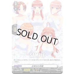 画像1: 【D-BT12BOX特典】五等分の花嫁[VG_D-PR/573]