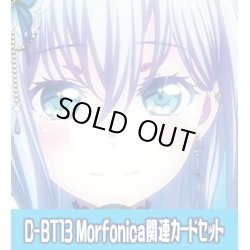 画像1: D-BT13 天輪飛翔『Morfonica』関連カードセット[VG_DBT_13]