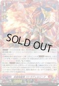 武装焔聖剣 ストラヴェルリーナ[VG_D-BT13/001RRR]