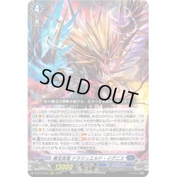画像1: 魔宝真竜 ドラジュエルド・イグニス[VG_D-BT13/004RRR]