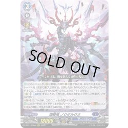 画像1: 魂葬竜 ノクタルジオ[VG_D-BT13/005RRR]