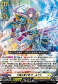 天壌を繋ぐ剣 オールデン[VG_D-BT13/011RRR]