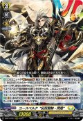 ユースベルク“反抗黎騎・閃煌”[VG_D-BT13/012RRR]