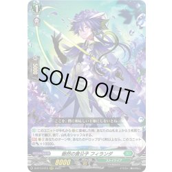 画像1: 傲然の貴公子 フィランダ[VG_D-BT13/015RRR]