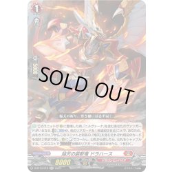 画像1: 焔天の装斬竜 ドラハース[VG_D-BT13/019RR]