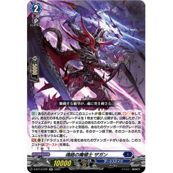 画像1: 魂絶の魔槍士 ザガン[VG_D-BT13/022RR]