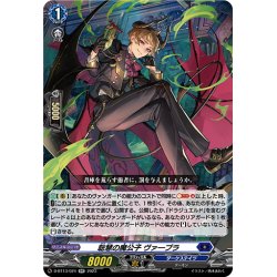 画像1: 聡慧の魔公子 ヴァープラ[VG_D-BT13/024RR]