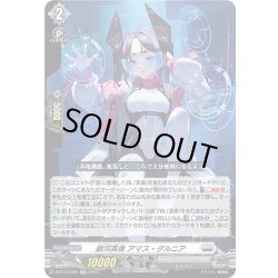 画像1: 銀河英勇 アマス・ダルニア[VG_D-BT13/025RR]