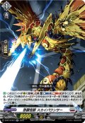 急襲怪獣 スカイパウンサー[VG_D-BT13/027RR]