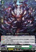 崩海の喰腕[VG_D-BT13/033RR]