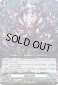 崩海の喰腕[VG_D-BT13/033RR]