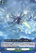 死縛の冥令[VG_D-BT13/036RR]