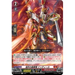 画像1: 焔天の装鋒竜 ナンディーカ[VG_D-BT13/037R]