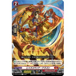 画像1: レイズコマンド・ドラゴン[VG_D-BT13/038R]