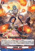 天輪舞踏 “盛焔”[VG_D-BT13/040R]