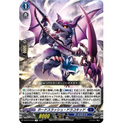 画像1: ホードスラッシュ・ドラコキッド[VG_D-BT13/043R]