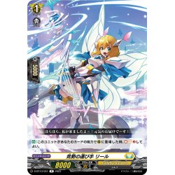 画像1: 気勢の運び手 リール[VG_D-BT13/051R]