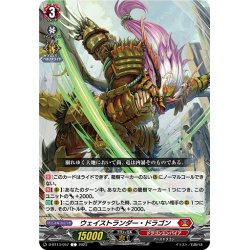 画像1: ウェイストランダー・ドラゴン[VG_D-BT13/057C]