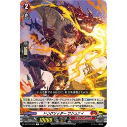 画像1: ドラグリッター ワジュディ[VG_D-BT13/059C]