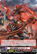 焔天の装砕竜 カルモダーグ[VG_D-BT13/061C]