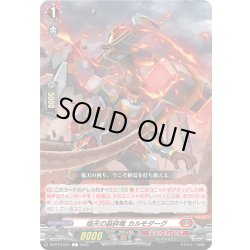 画像1: 焔天の装砕竜 カルモダーグ[VG_D-BT13/061C]