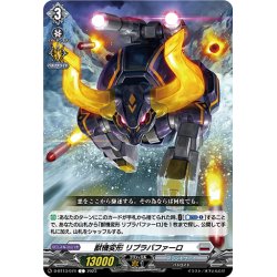 画像1: 獣機変形 リプラバファーロ[VG_D-BT13/074C]