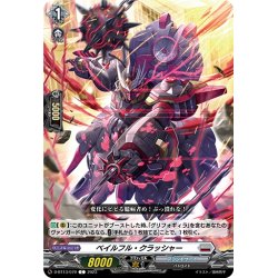 画像1: ベイルフル・クラッシャー[VG_D-BT13/079C]