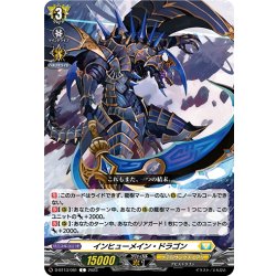 画像1: インヒューメイン・ドラゴン[VG_D-BT13/081C]