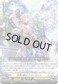 天悠の騎士 トランキリア[VG_D-BT13/087C]