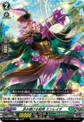 歩み続ける結束 エンレイザ[VG_D-BT13/090C]